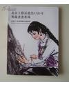北京工藝品進出口公司舊藏書畫專場 天承2011年春季藝術品拍賣會